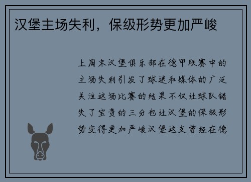 汉堡主场失利，保级形势更加严峻