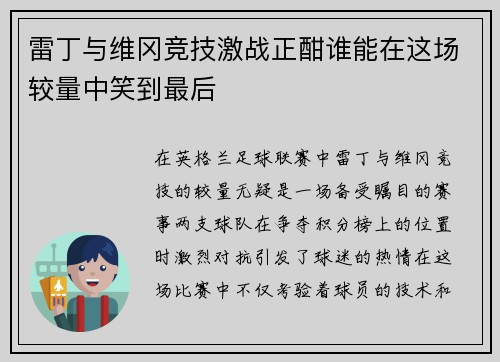 雷丁与维冈竞技激战正酣谁能在这场较量中笑到最后